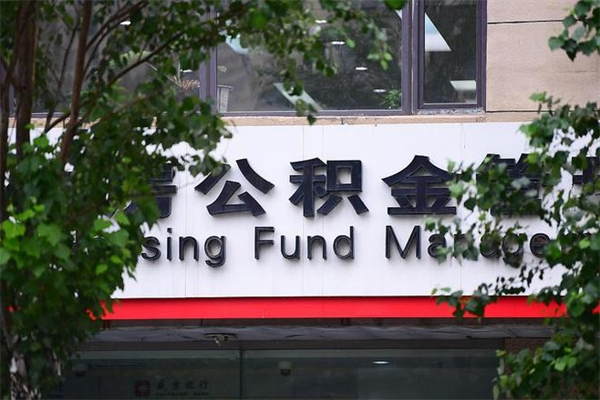 公积金有公司可以提取吗_祁阳公积金代办在职离职封存服务